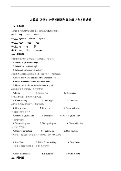 人教版(PEP)小学英语四年级上册Unit 2测试卷