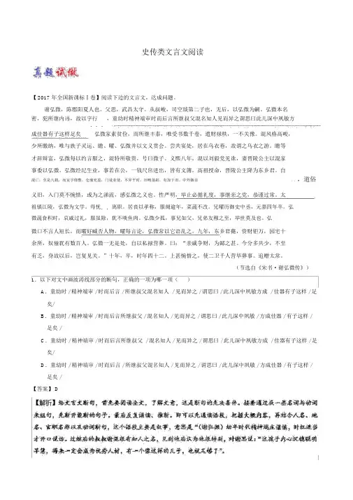 2019高考语文1轮复习大题精做史传类文言文阅读含解析新人教版
