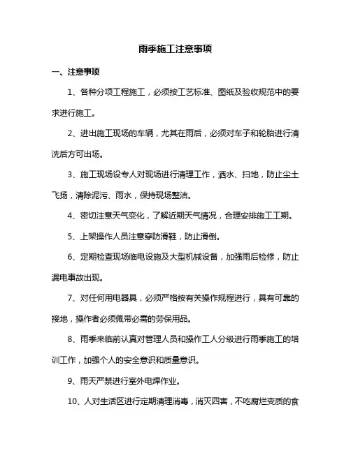 雨季施工注意事项