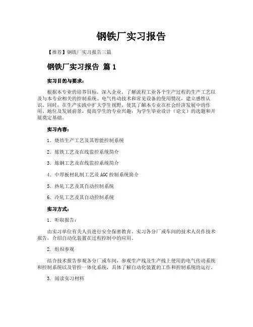 钢铁厂实习报告