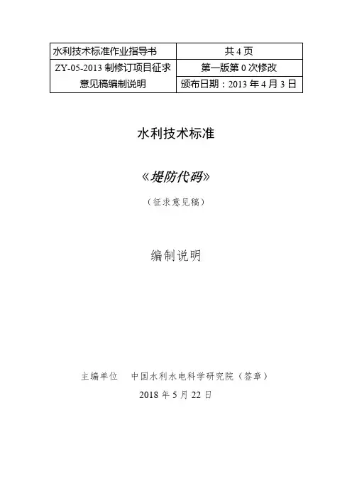 水利技术标准作业指导书