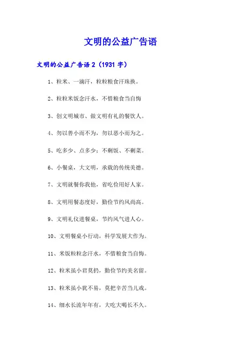 文明的公益广告语