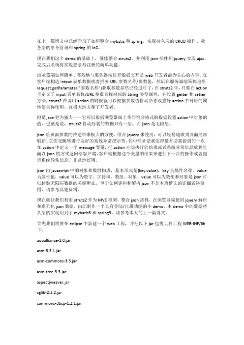 struts2+json+jquery实现ajax登录和注册功能