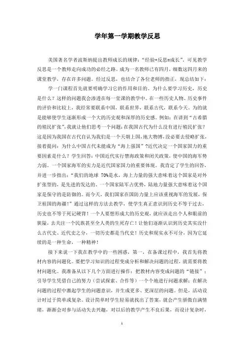 高一历史教学反思