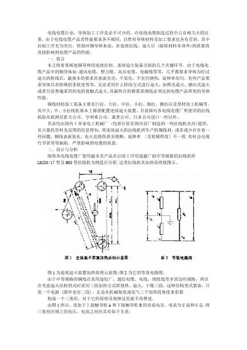 铜线连续退火装置的设计与实践