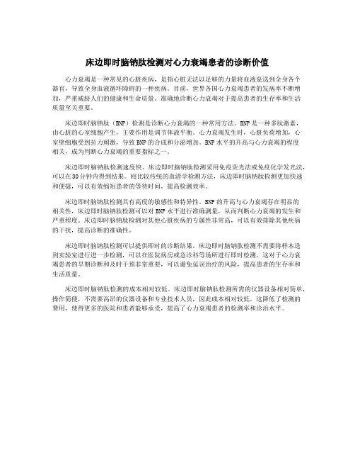床边即时脑钠肽检测对心力衰竭患者的诊断价值
