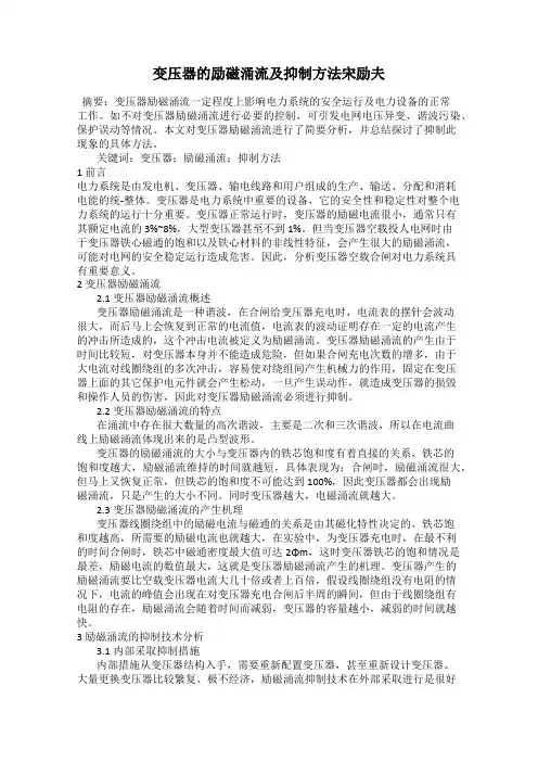 变压器的励磁涌流及抑制方法宋励夫