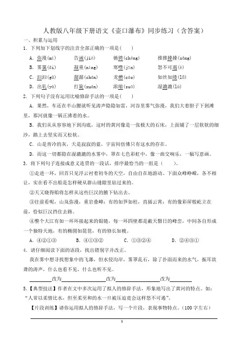人教版八年级下册语文《壶口瀑布》同步练习(含答案)