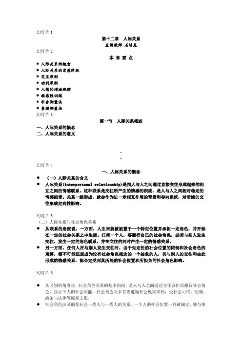 第十二章 人际关系