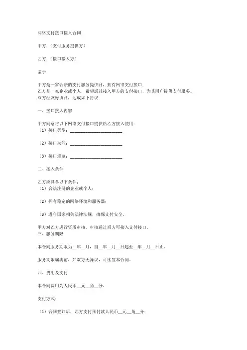 网络支付接口接入合同