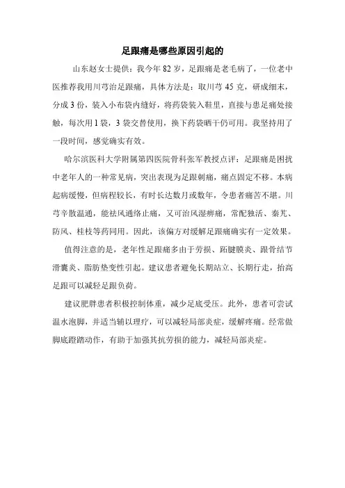 足跟痛是哪些原因引起的