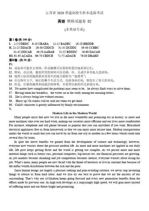2020江苏专转本英语模拟试题02答案