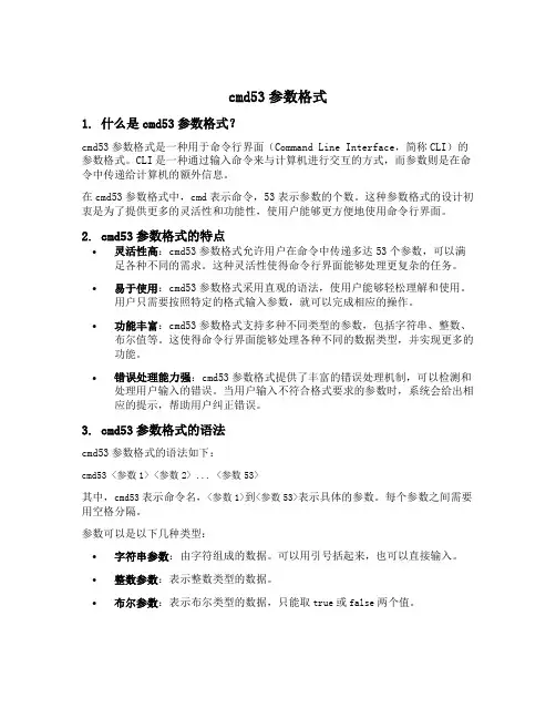 cmd53参数格式