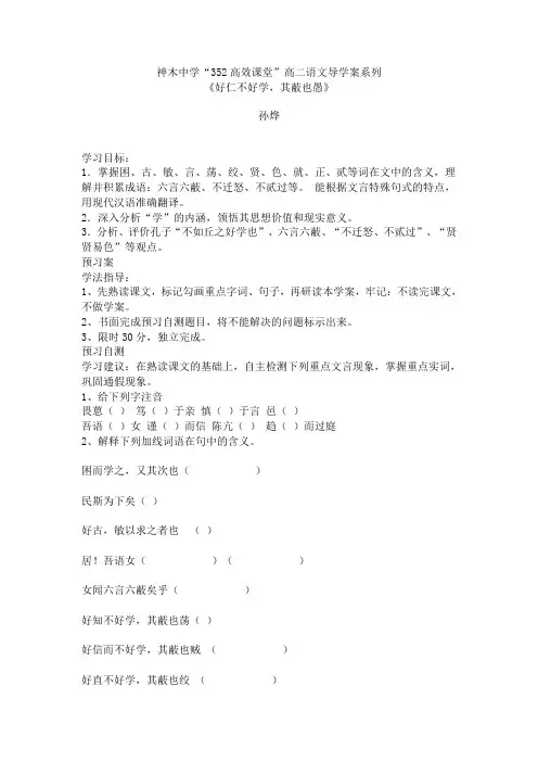 《好仁不好学,其蔽也愚》导学案5