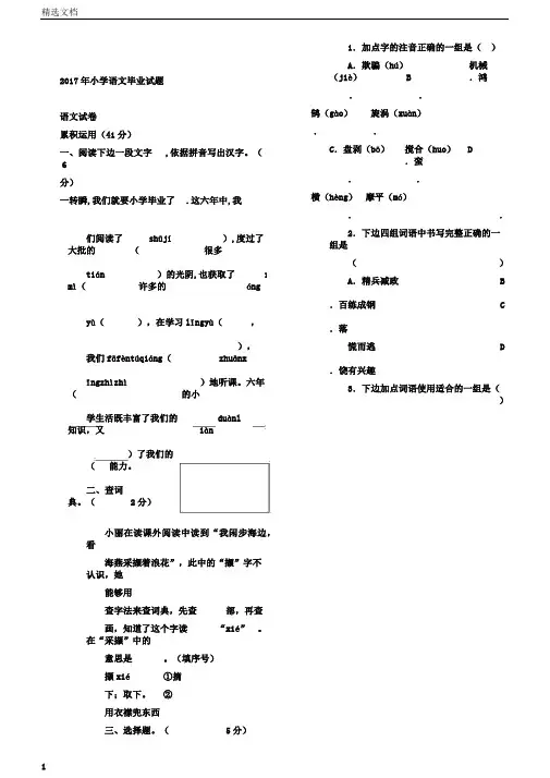 小学语文毕业考试考试试题
