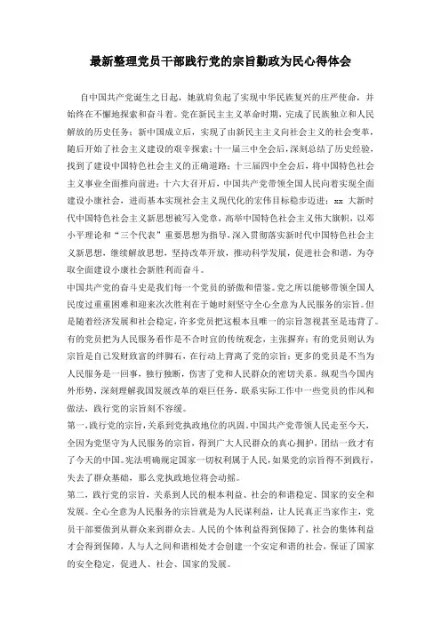最新整理党员干部践行党的宗旨勤政为民心得体会