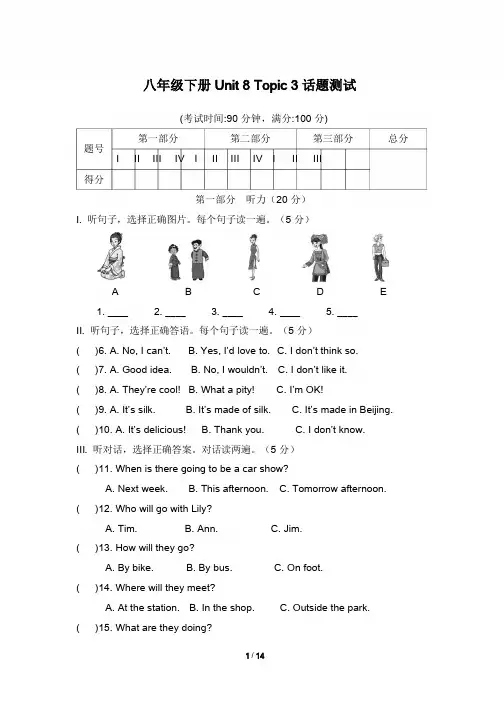 仁爱版英语八年级下册8B Unit8_Topic3话题测试(含答案和听力材料)