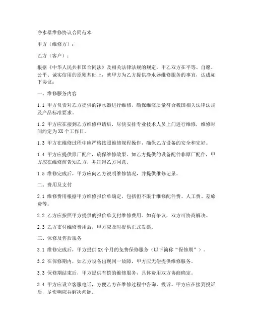 净水器维修协议合同范本