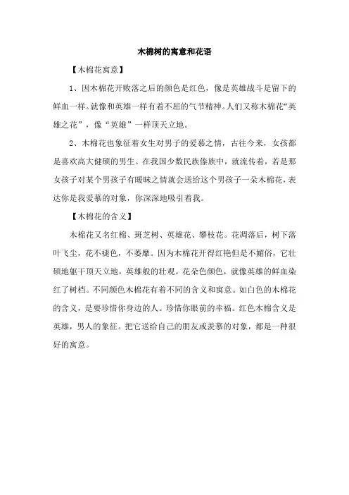 木棉树的寓意和花语