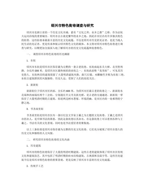 绍兴市特色街巷调查与研究
