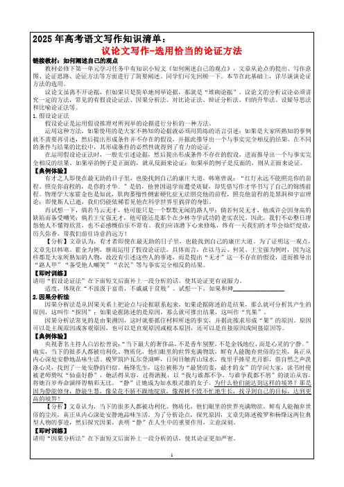 2025年高考语文写作知识清单：议论文写作-选用恰当的论证方法