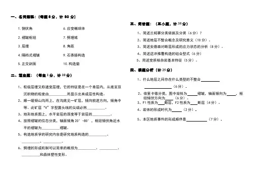 (1)--构造地质学期末考试试卷
