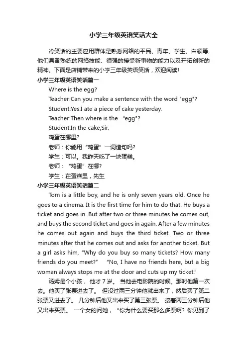 小学三年级英语笑话大全