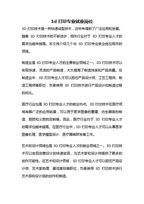 3d 打印专业就业岗位