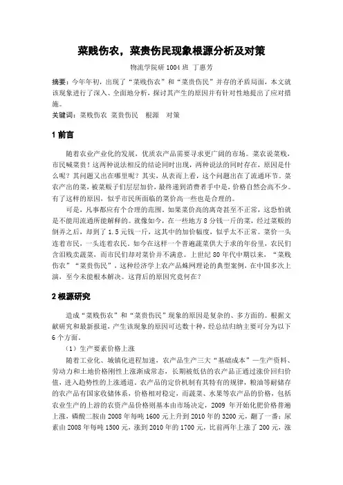 菜贱伤农,菜贵伤民现象根源分析及对策