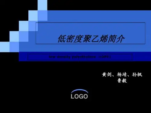 低密度聚乙烯 16页PPT文档