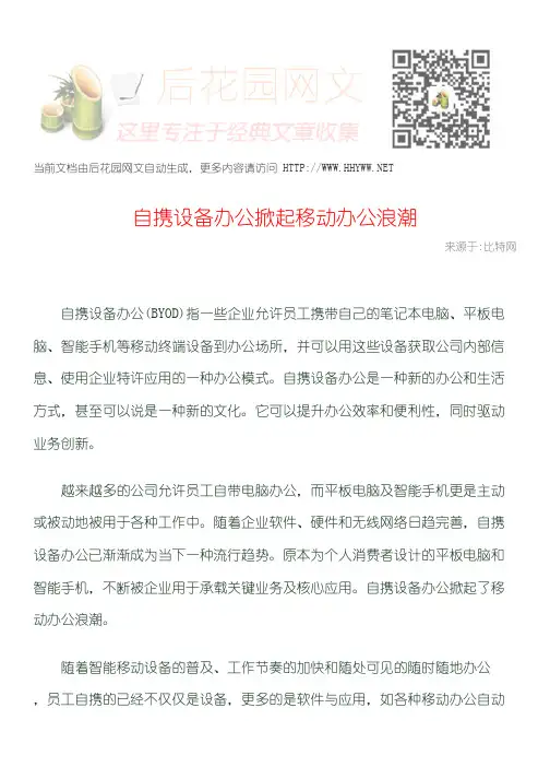 自携设备办公掀起移动办公浪潮