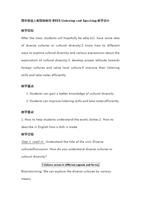 Unit 3 Listening and Speaking教学设计 高中英语人教版必修第三册