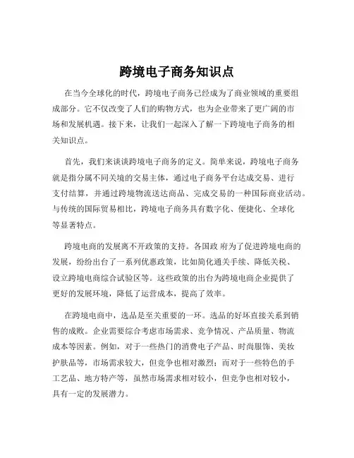 跨境电子商务知识点
