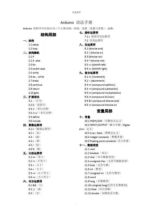 Arduino 语法手册模板