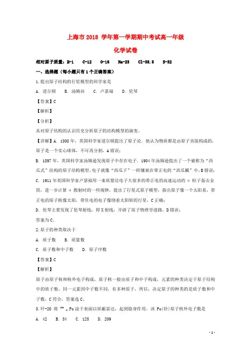 上海市延安中学2018_2019学年高一化学上学期期中试卷(含解析)