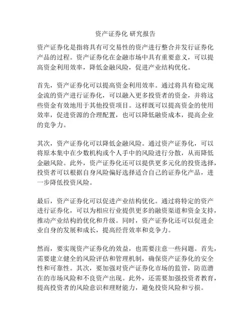 资产证券化 研究报告