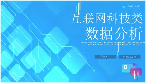 蓝色渐变简约互联网科技数据分析PPT模板