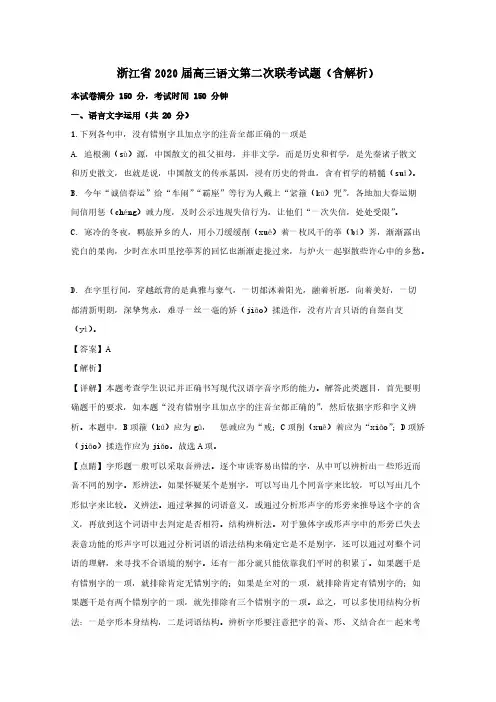 浙江省2020届高三语文第二次联考试题【含解析】
