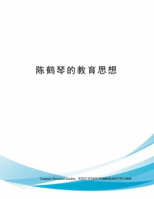 陈鹤琴的教育思想