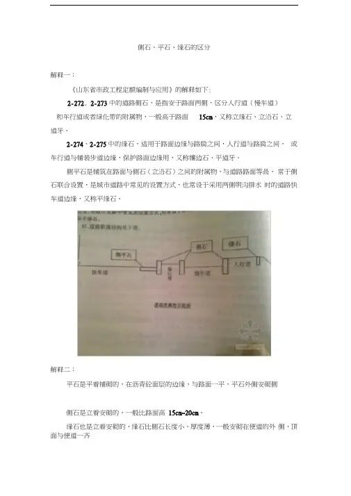 侧石平石缘石的区分