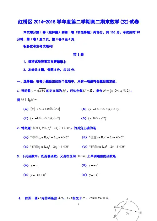 天津市红桥区2014-2015学年高二下学期期末考试数学(文)试题 Word版含答案