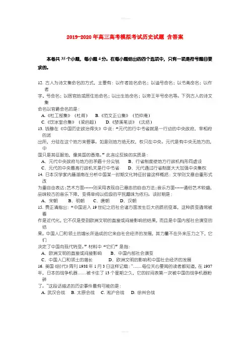 2019-2020年高三高考模拟考试历史试题 含答案