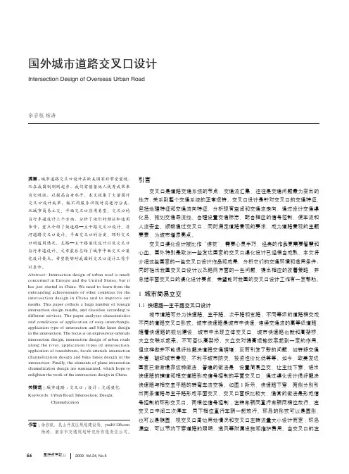 国外城市道路交叉口设计
