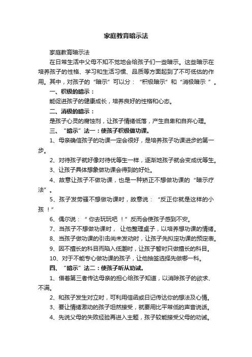 家庭教育暗示法
