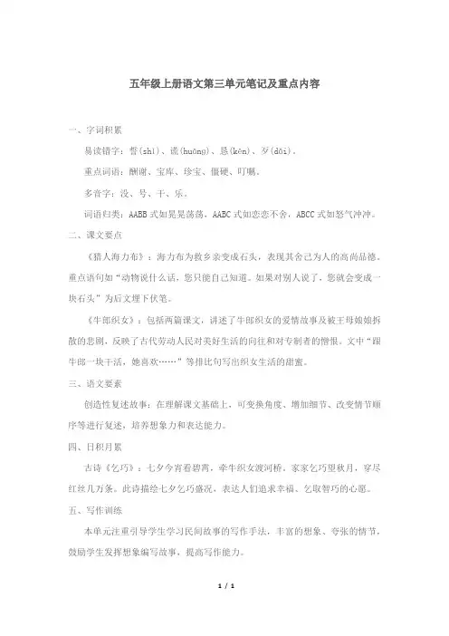 五年级上册语文第三单元笔记及重点内容