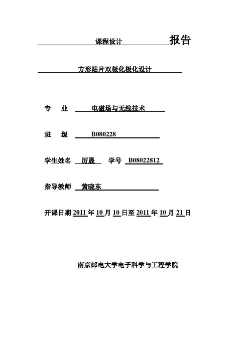 双极化微带缝隙方形贴片天线