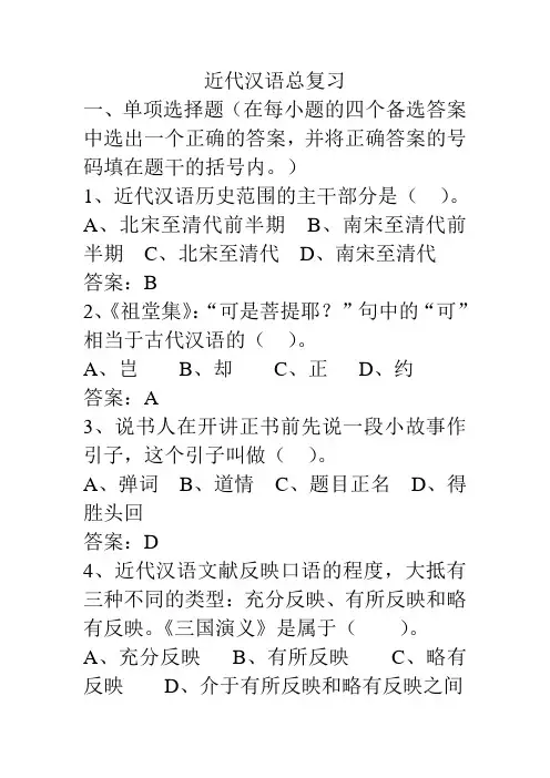 近代汉语总复习(1)