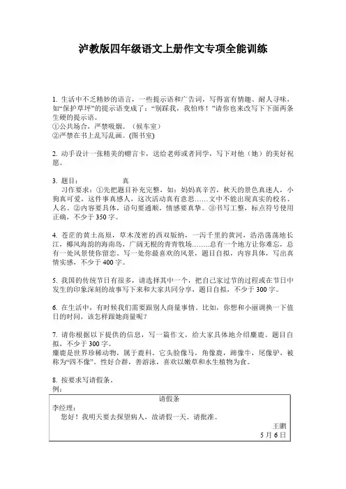 泸教版四年级语文上册作文专项全能训练