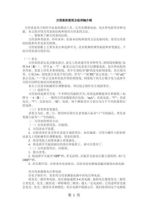 万用表的使用方法详细介绍精品文档7页