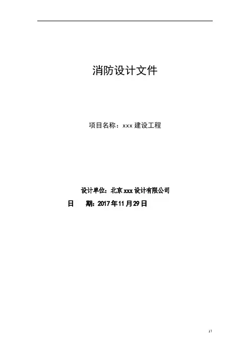 消防设计文件范本